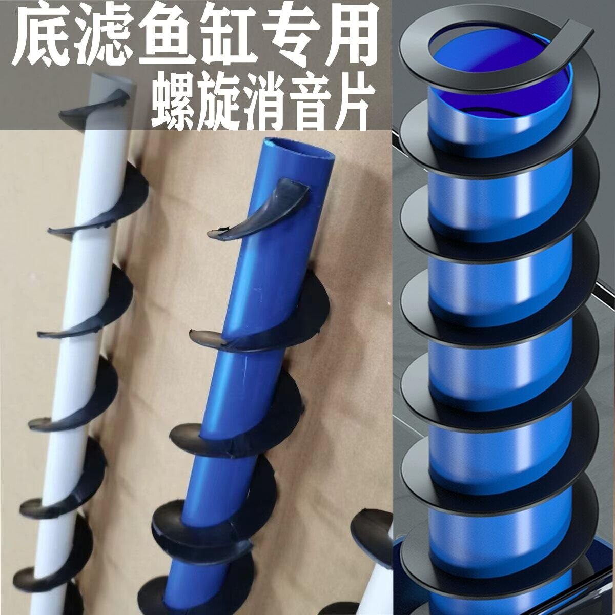 鱼缸消音片底滤静音条下