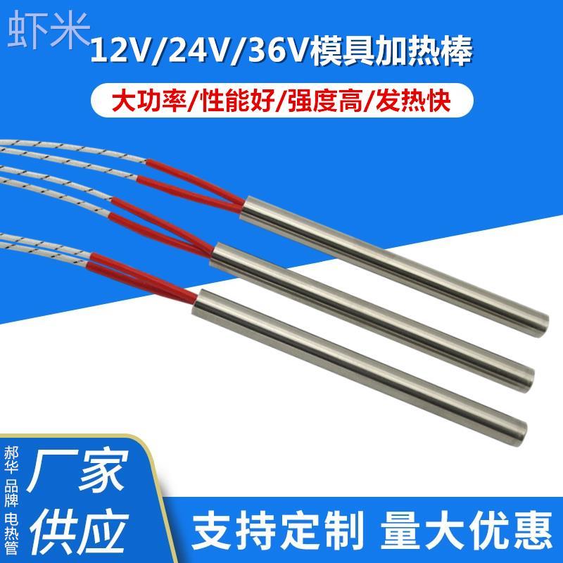 加热棒12v2468管径液体