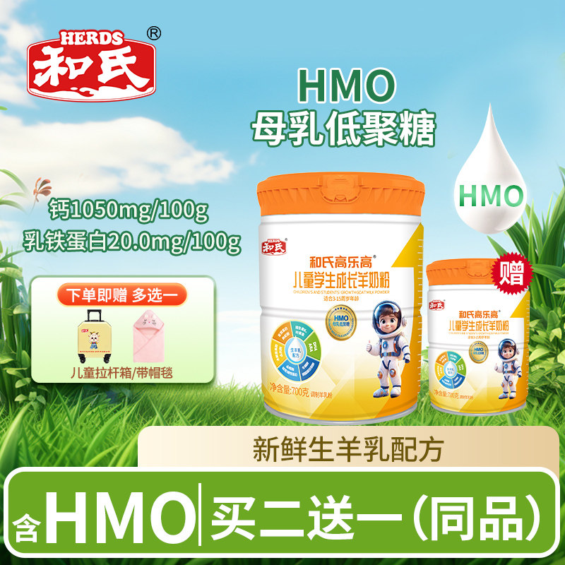 和氏高乐高儿童学生成长牛奶粉乳铁蛋白DHA+ARA维生素益生菌700g