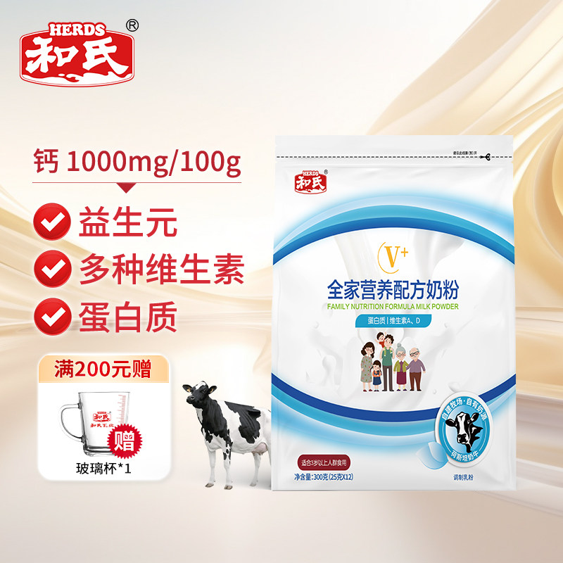 和氏全家营养配方牛奶粉高钙高蛋白多维益生菌营养生牛乳300g袋装