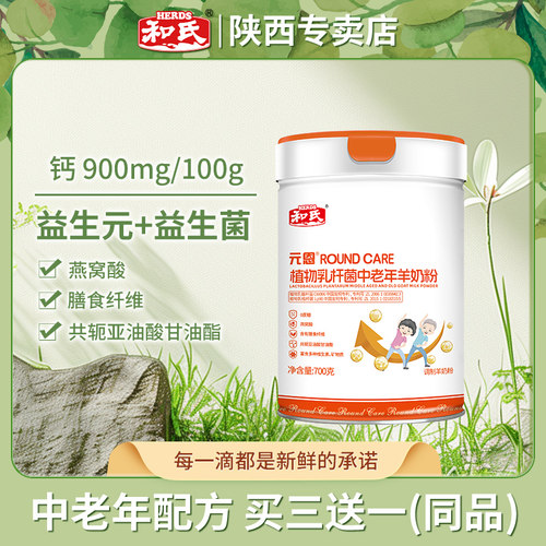 厂家直发和氏植物乳杆菌700g