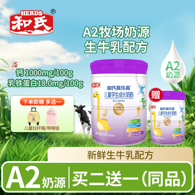 和氏高乐高儿童学生成长牛奶粉乳铁蛋白DHA+ARA维生素益生菌700g