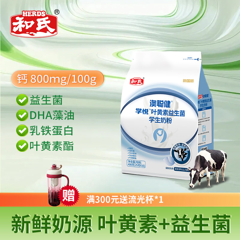 和氏叶黄素益生菌学生牛奶粉青少年儿童高钙高蛋白DHA乳粉400g装