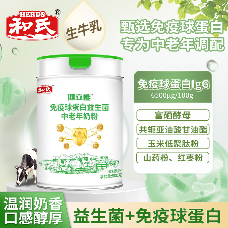 和氏免疫球蛋白益生菌中老年牛奶粉初乳高钙高蛋白富硒营养牛乳粉