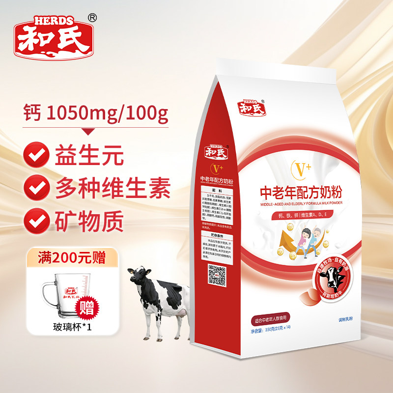 和氏V+中老年配方成人牛奶粉高钙高蛋白多维营养健康乳粉350g袋装
