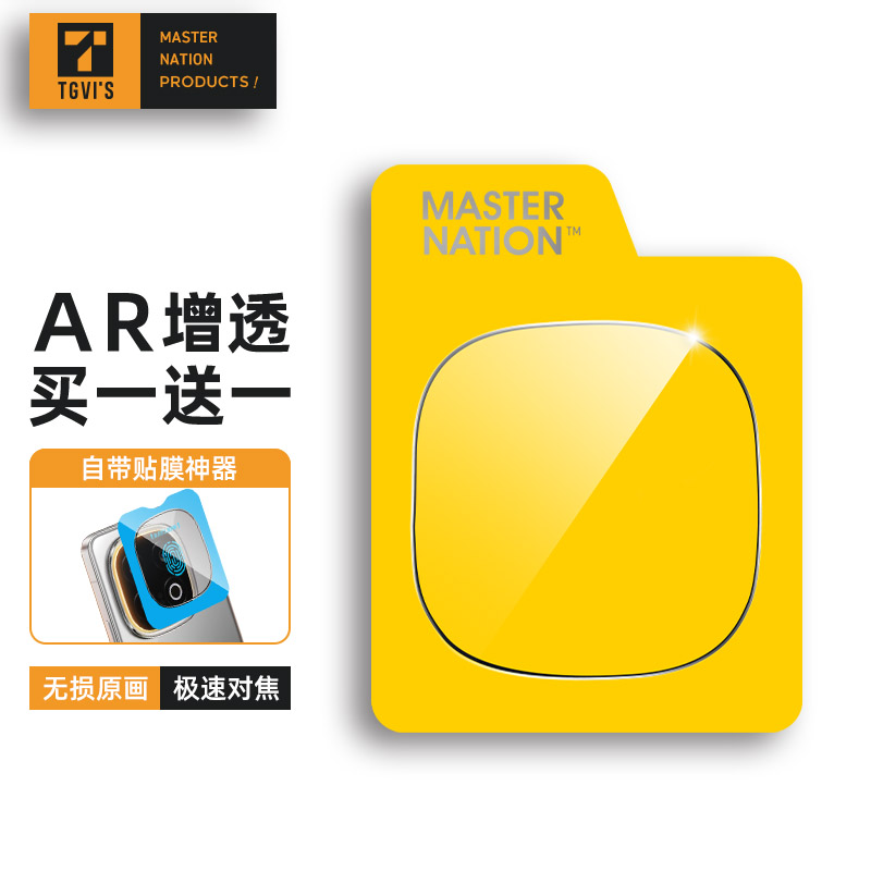 iqoo13镜头膜ar增透防爆防眩光