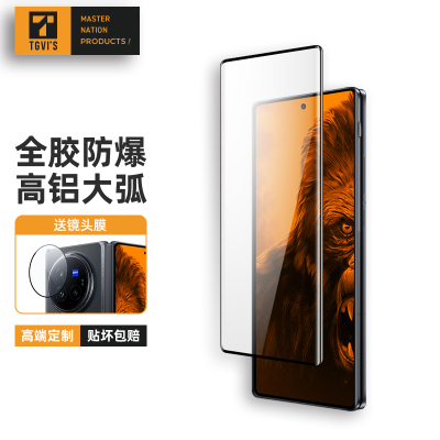 vivoxfold3折叠屏全胶钢化膜