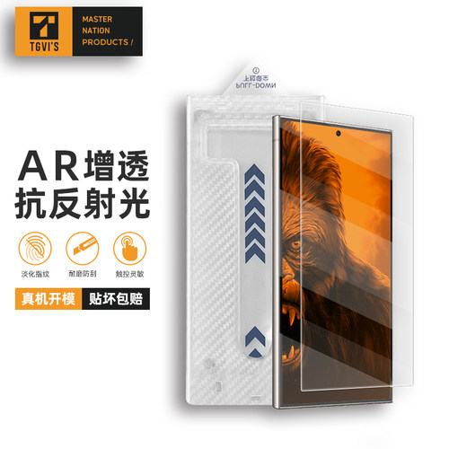 TGVIS三星s24ultra钢化膜ar增透