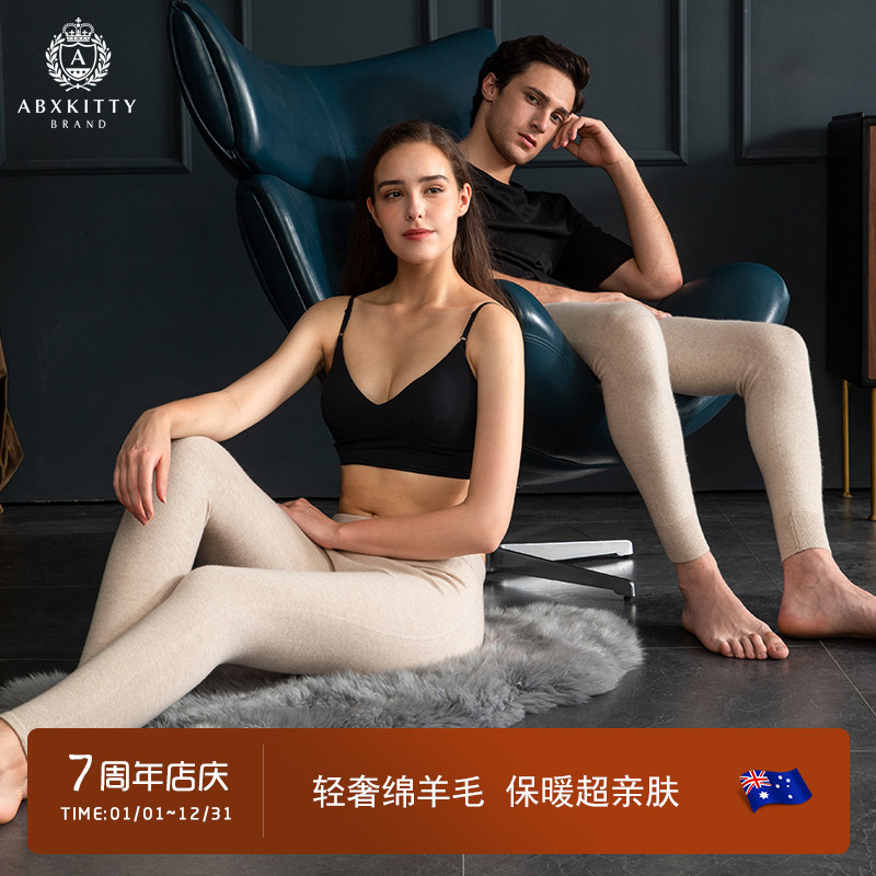 ABXKITTY五星薄款贴身羊毛裤