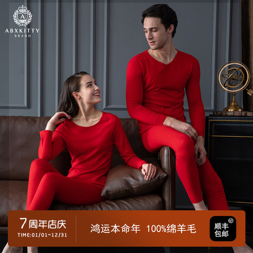 abxkitty羊毛属龙结婚保暖内衣