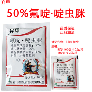 50%氟啶啶虫脒抗性蚜虫专用氟啶虫酰胺啶虫啶虫咪力作杀虫剂农药