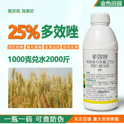 25%多效唑坐矮壮素多效挫水剂多郊唑荔枝杀梢控梢促花素控旺药剂