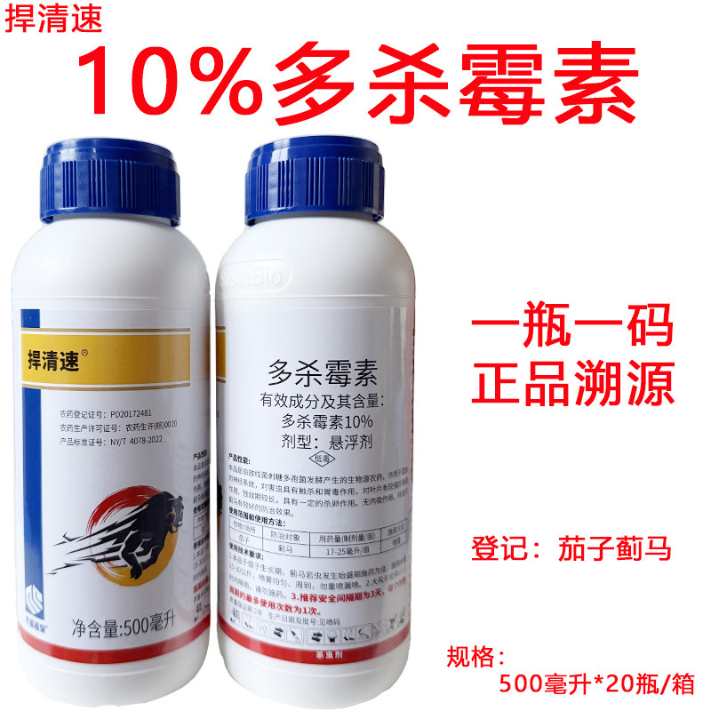 华星捍清速10%多杀霉素悬浮剂茄子蓟马专用农药多杀毒素杀虫剂