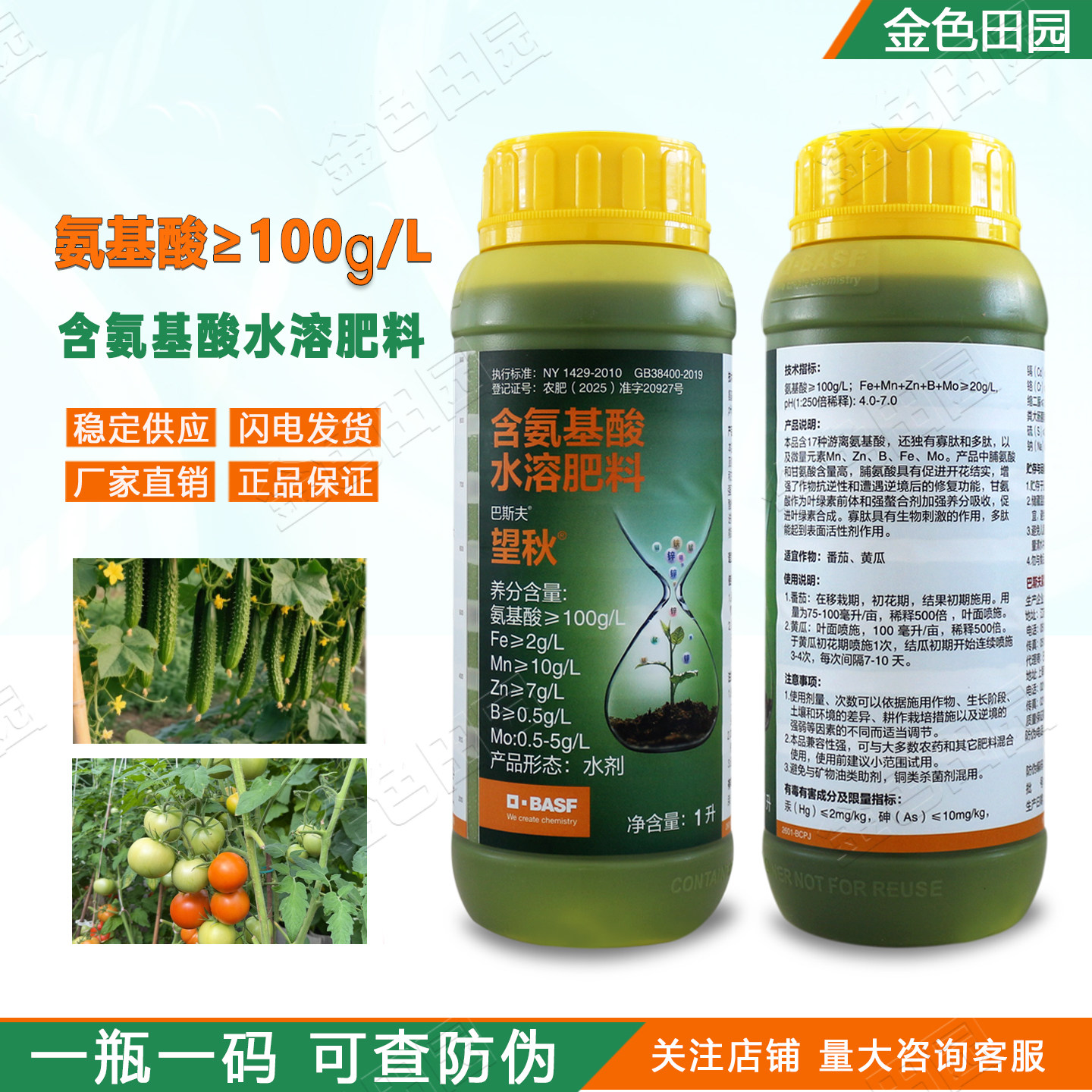 巴斯夫望秋氨基酸进口高端氨基酸叶面肥微量元素正品水溶肥料