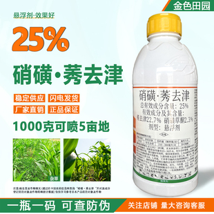野老青玉25%硝磺莠去津玉米苗后专用除草剂硝磺草硐酮秀去津农药
