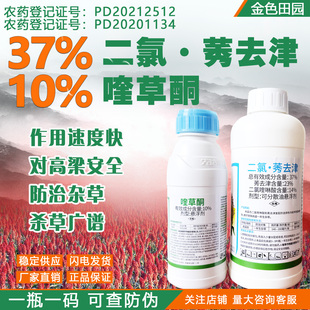 先达先丰10%喹草酮+喹草特37%二氯莠去津高粱田专用除草剂农药