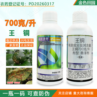溃秀700克/升王铜悬浮剂柑橘树溃疡病烟草赤星病杀菌剂农药正品