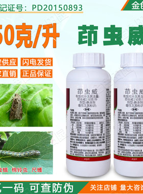 150克/升茚虫威大葱姜棉花金银花甜菜夜蛾棉铃虫尺蠖杀虫农药正品