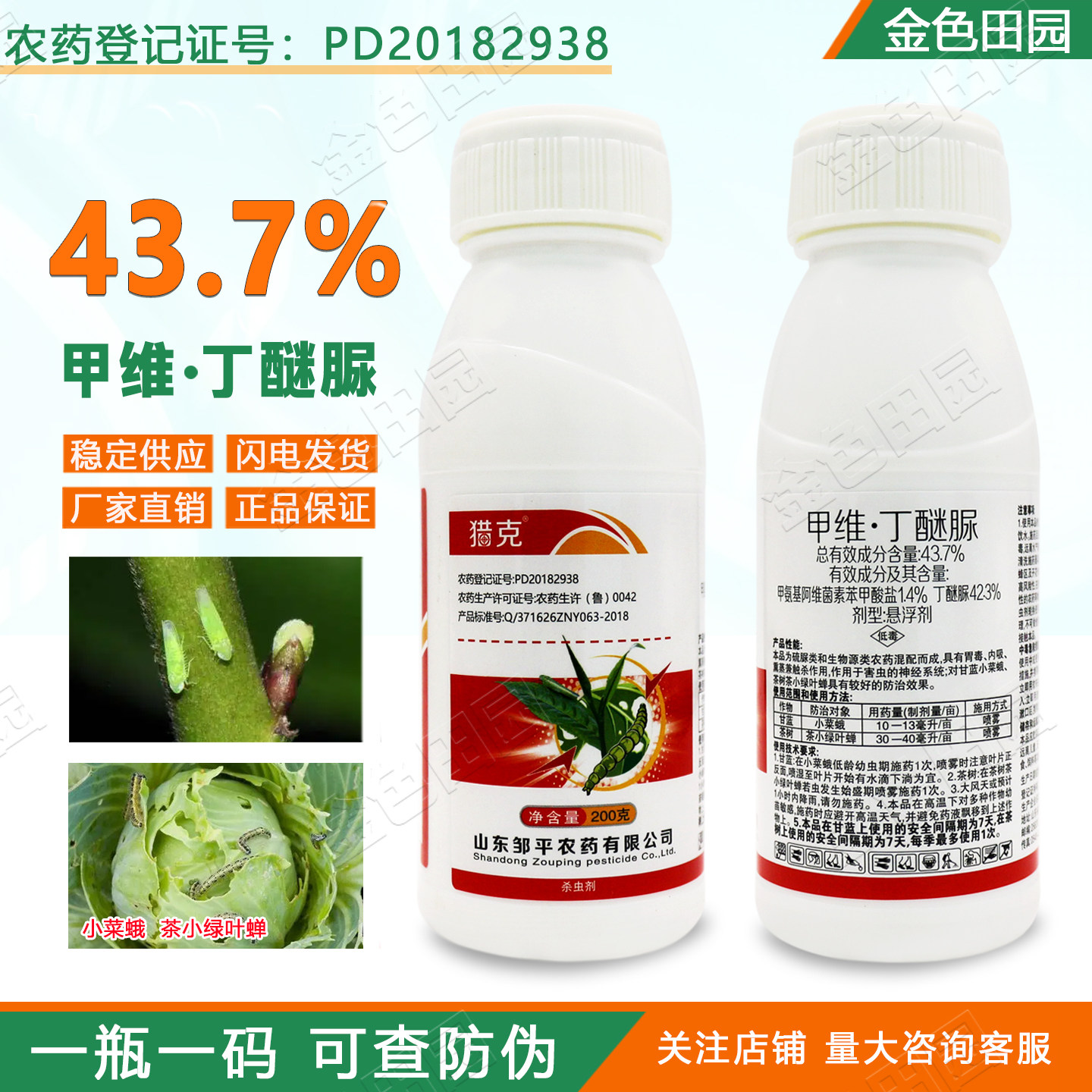 43.7%甲维丁醚脲茶树茶小绿叶蝉甲维盐丁醚尿茶叶专用杀虫剂农药