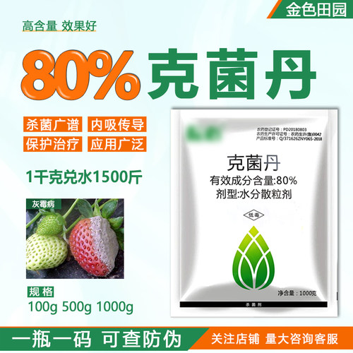 克菌舟丹桃果树脂病柑橘沙皮病煤污叶斑病轮纹病农药杀菌剂克菌丹