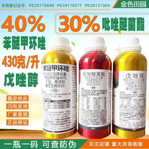 苯醚甲环唑吡唑醚菌酯戊唑醇三元复配强力杀菌组合农药杀菌剂正品