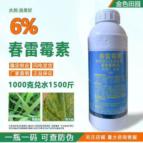 6%春雷霉素农药杀菌剂