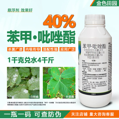 40%苯甲吡唑酯比苯甲吡唑脂葡萄白粉病笨甲吡唑酯农药杀菌剂