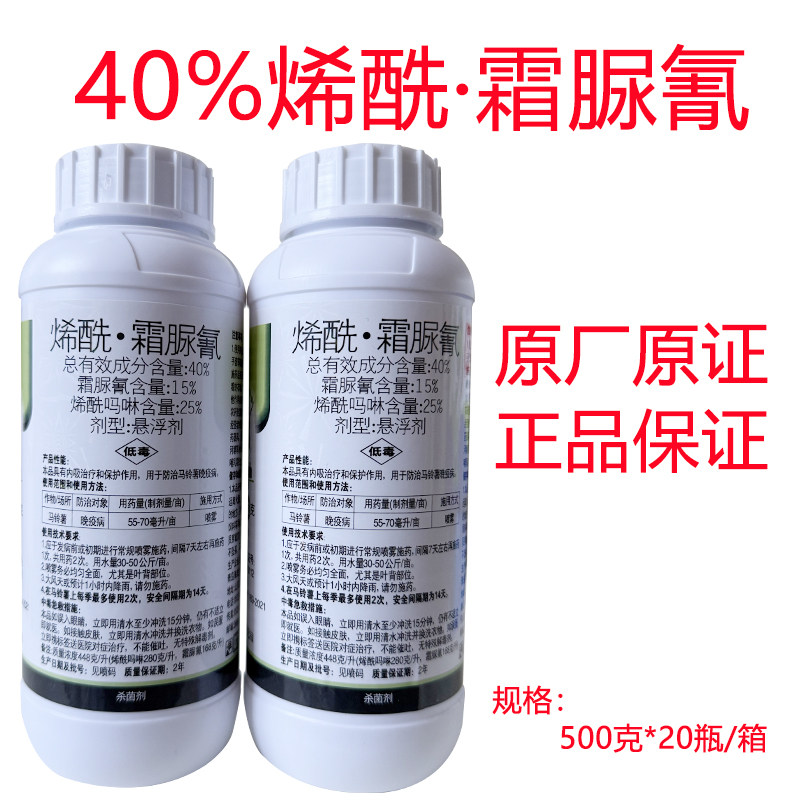 烯酰霜尿氰悬浮剂马铃薯晚疫病稀酰霜脲清吗啉吗林霜脲氰杀菌剂