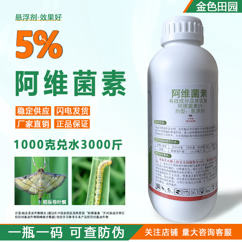 兴柏莺燕5%阿维菌素悬浮剂水稻稻纵卷叶铭阿维茵素农药杀虫剂正品