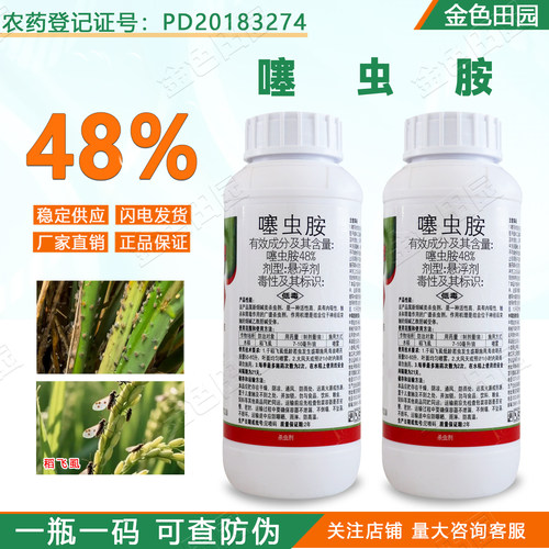正品48%噻虫胺噻虫铵塞虫胺噻虫安水稻稻飞虱土壤杀虫剂农药
