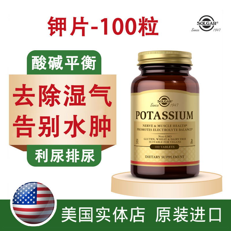 美国进口SOLGAR葡萄糖钾片