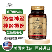 美国进口维生素B12甲钴胺solgar营养修 复神经B族损伤60片5000mcg
