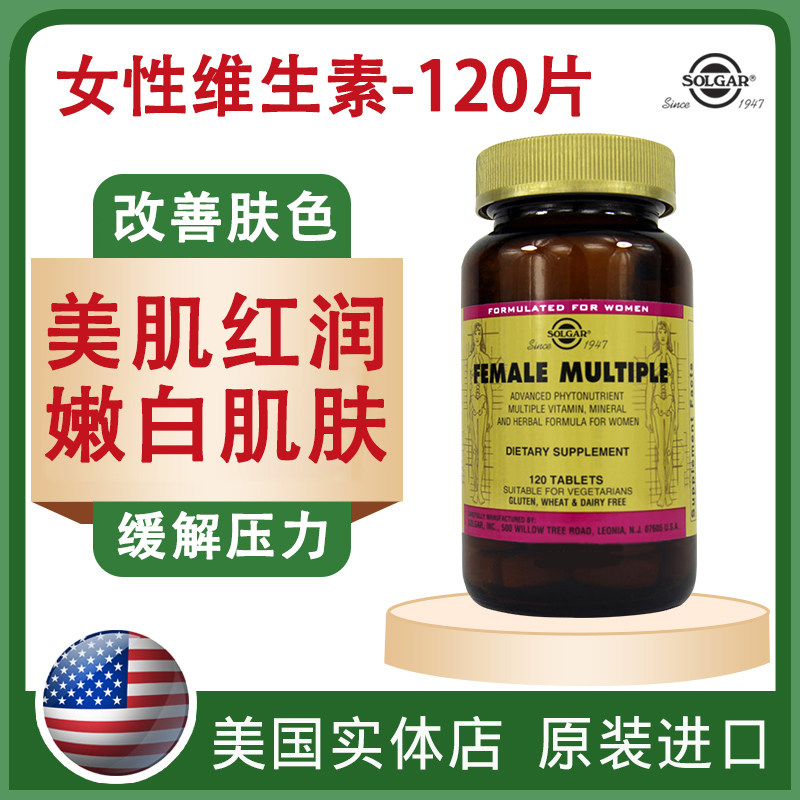 美国进口女性多种复合素食维生素植物矿物质SOLGAR成人120片vevc