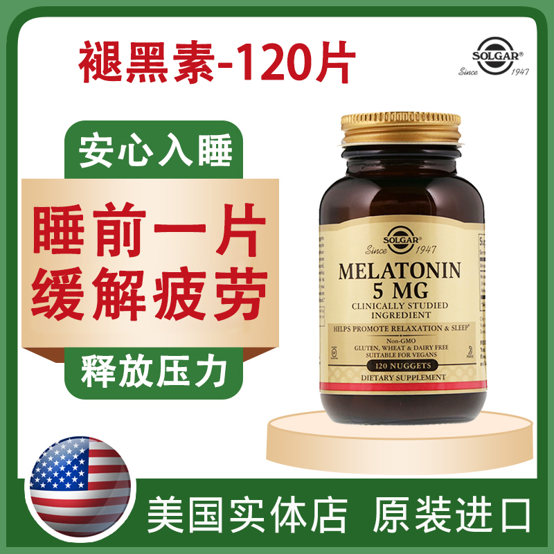 美国进口褪黑素安瓶安神助眠Solgar退黑色素轻松入睡5mg睡眠片