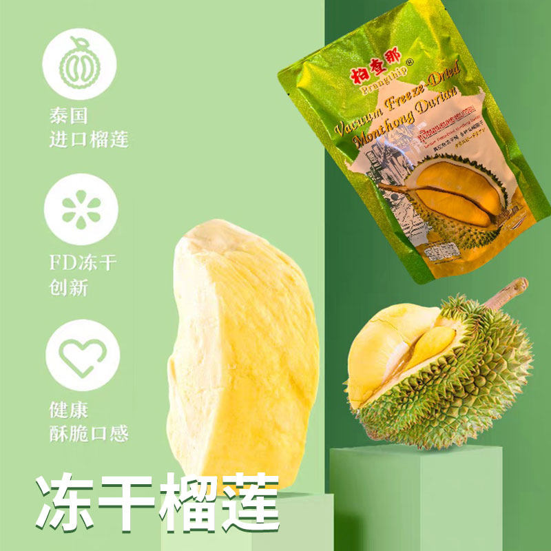 泰好吃prangthip柏查那榴莲干泰国原装进口高端零食休闲食品50g