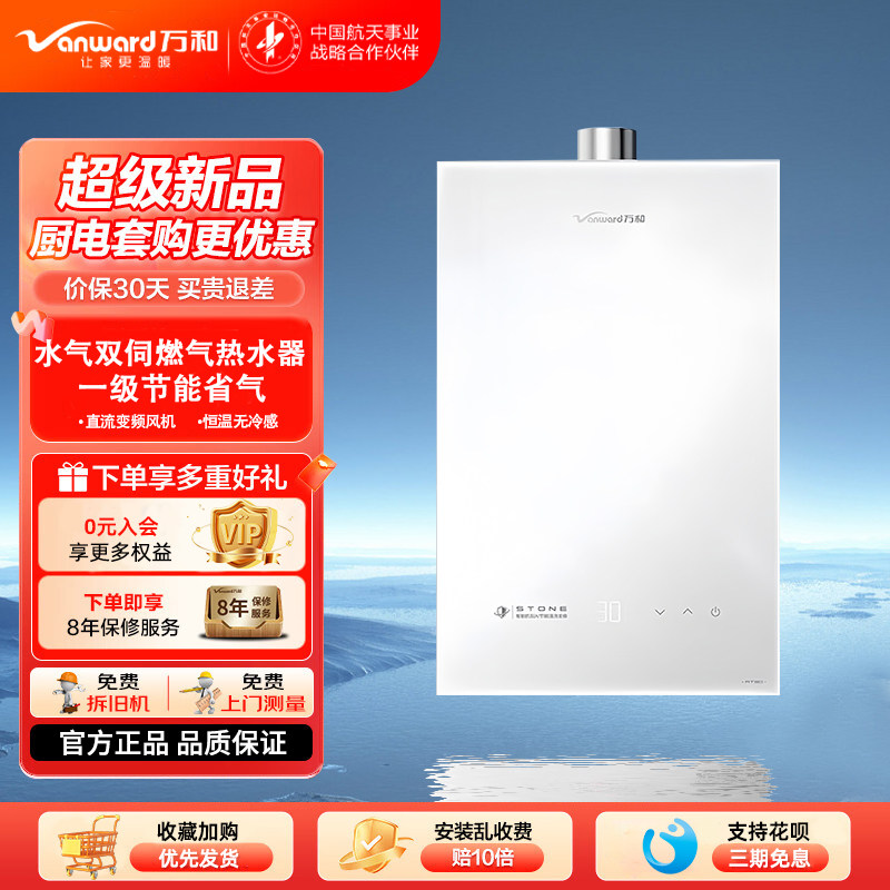 万和/燃气热水器/强排/一级节能