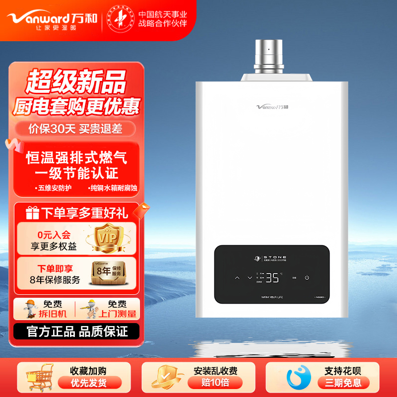 万和智能恒温13升强排式无极变升