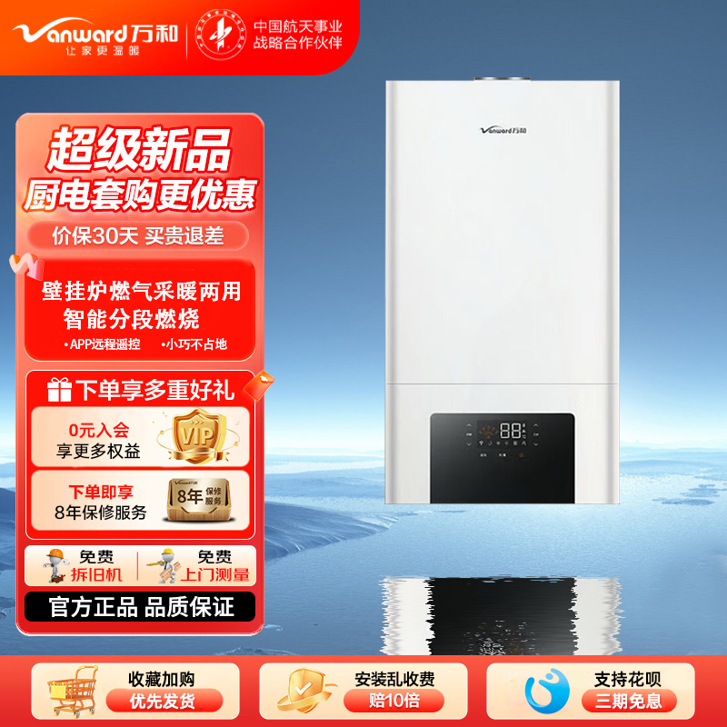 万和燃气壁挂采暖炉生活用水两用