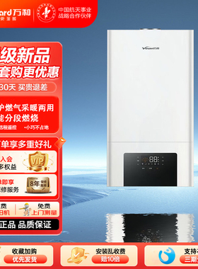 万和壁挂炉C24/28B1S/C36B1/Y18B1S/Y24B1S/Y28B1S燃气采暖两用