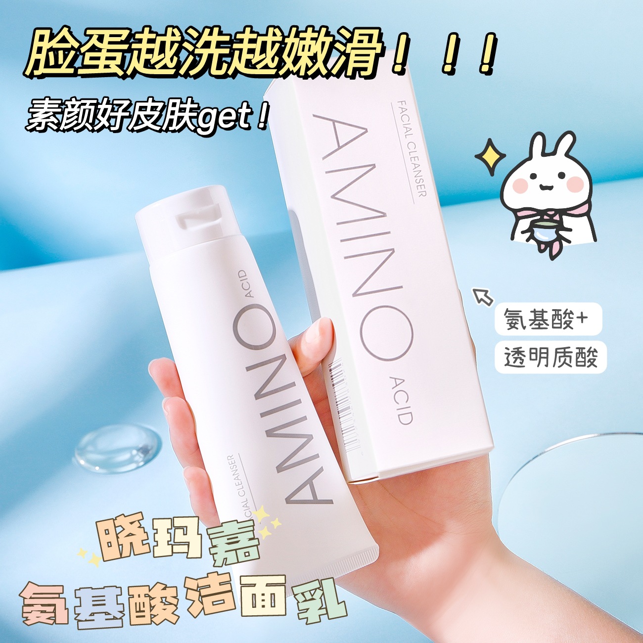 晓玛嘉氨基酸洗面奶100g补水保湿深层清洁洁面乳洁面泡泡厂