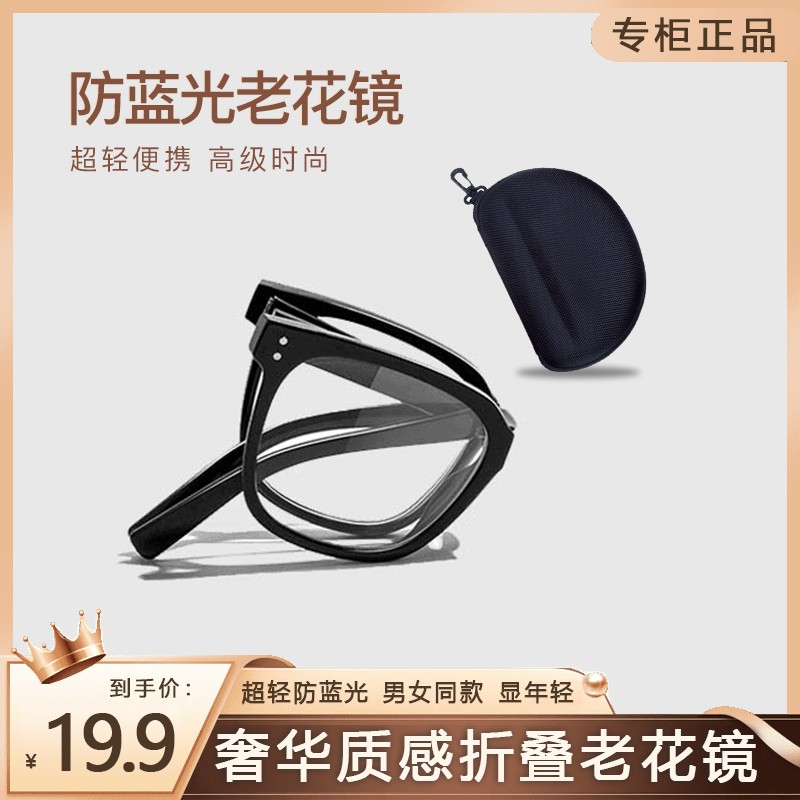 【送拉链盒】便携折叠防蓝光老花眼镜 复古大方框高清护目男女同