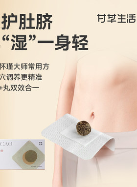 【恩佳专享】甘之颐艾护贴肚脐贴 噗噗丸艾绒花椒桂圆蕲春纯艾草