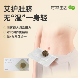 【恩佳专享】甘之颐艾护贴肚脐贴 噗噗丸艾绒花椒桂圆蕲春纯艾草
