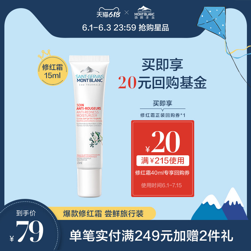 3【立即抢购】勃朗圣泉修红霜修护舒缓泛红敏感肌积雪草15ml补水女