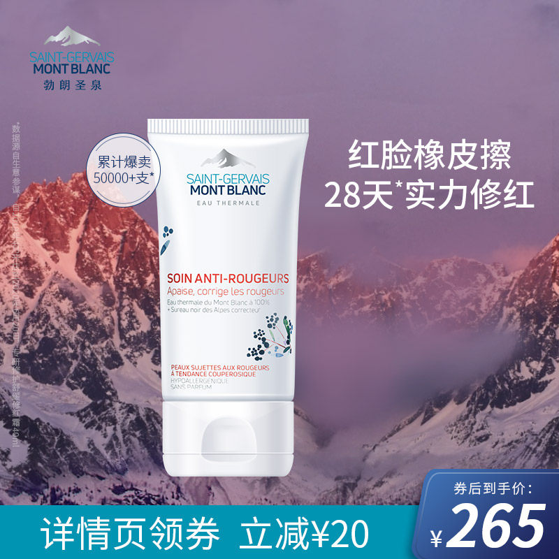 勃朗圣泉专研修护修红霜改善舒缓晒后泛红敏感肌肤护肤品面霜男女