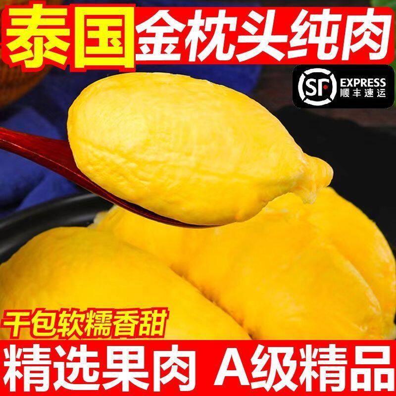 【爆甜爆糯】泰国金枕头榴莲肉树榴莲