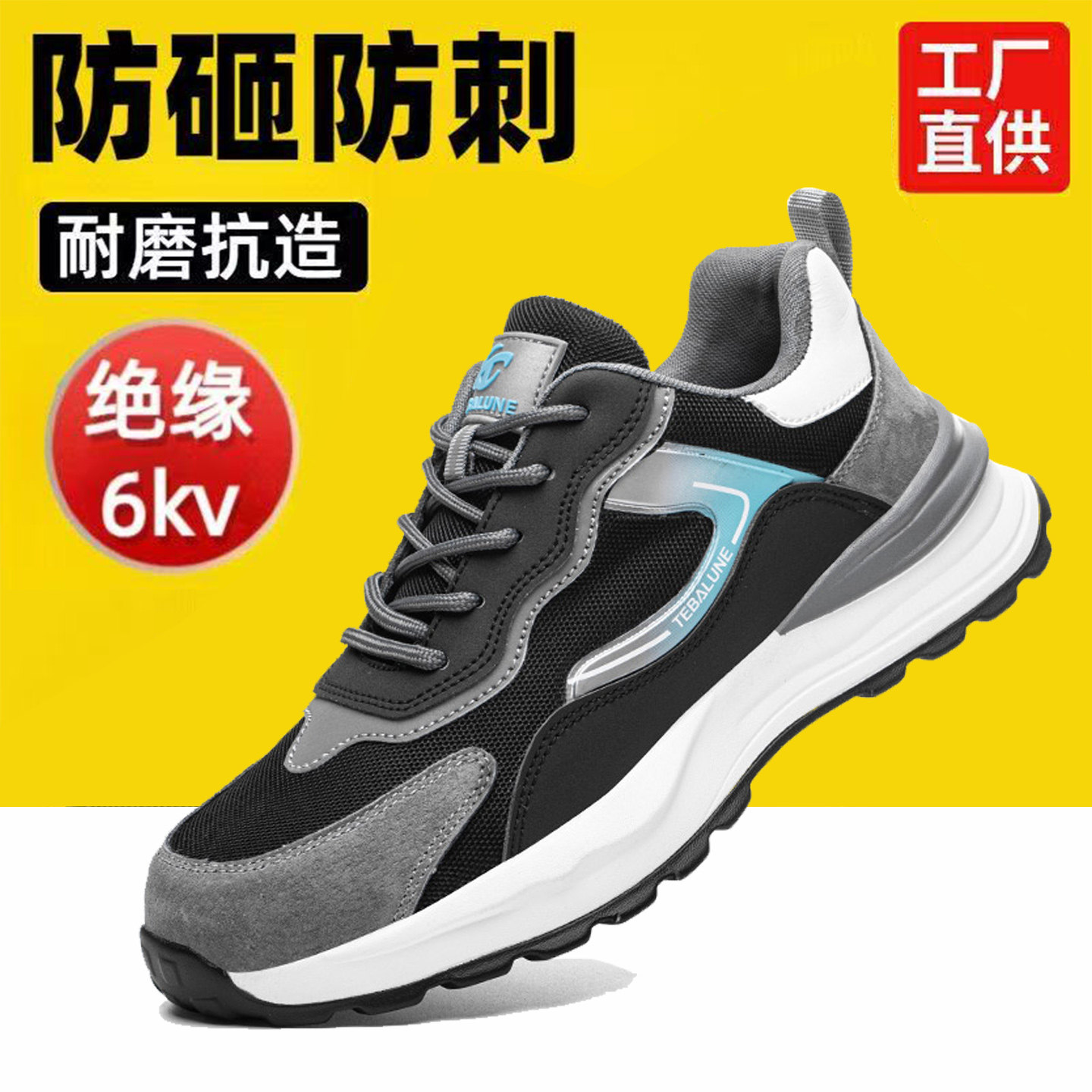 轻便时尚劳保鞋四季透气防臭