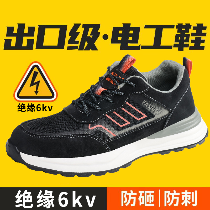 沃泰2025年新款绝缘软底电工鞋