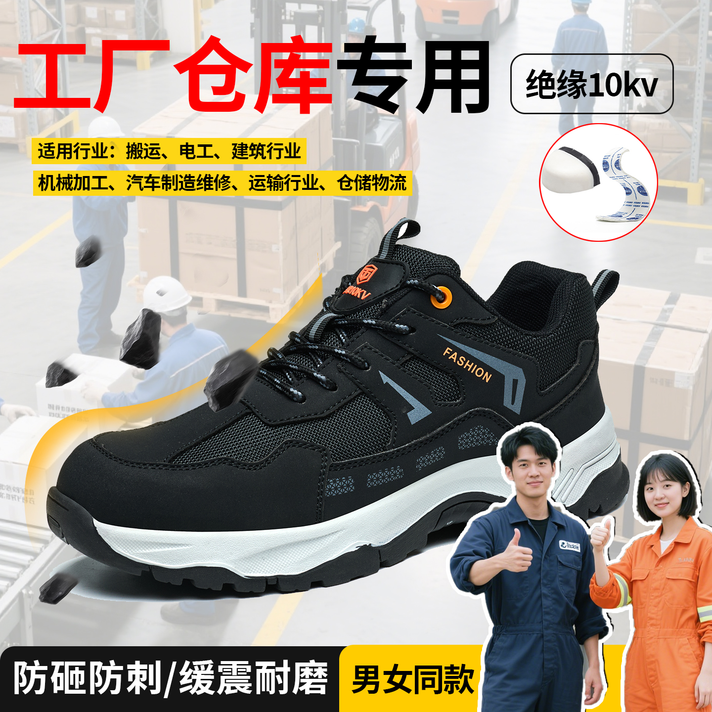 劳保鞋男四季透气防砸防刺