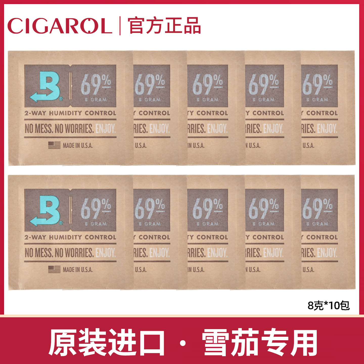 雪茄保湿袋包69加湿片正常发货